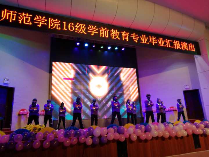 三职院师范学院16级学前教育专业毕业汇报演出顺利举行