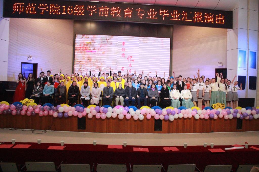 三职院师范学院16级学前教育专业毕业汇报演出顺利举行